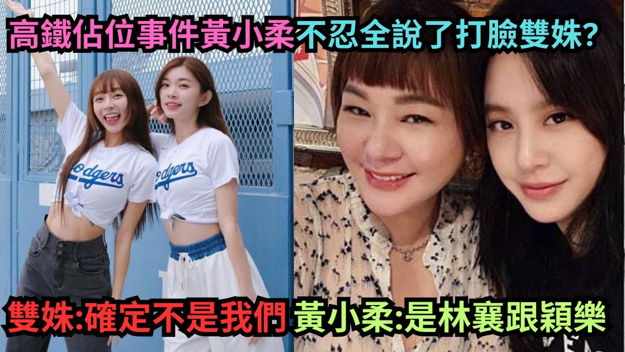 黃小柔直球對決點名”佔位女星是林襄跟林穎樂”其中一個,林襄經紀人反撃