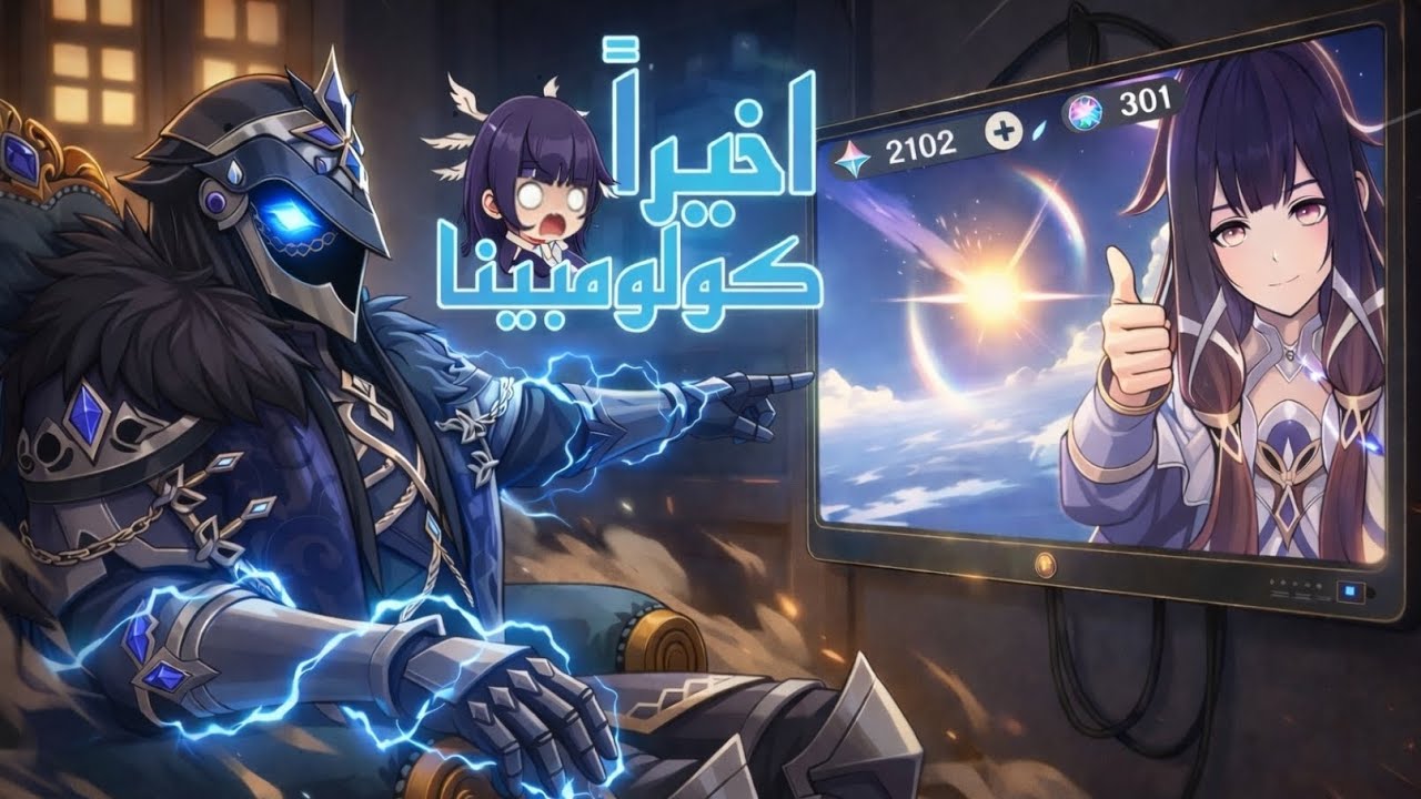فجرت بنر كولومبينا (Genshin Impact) 