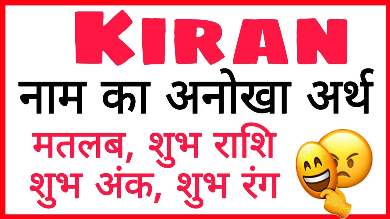 kiran ka arth | kiran ka rashi | kiran ka hindi | kiran ka meaning