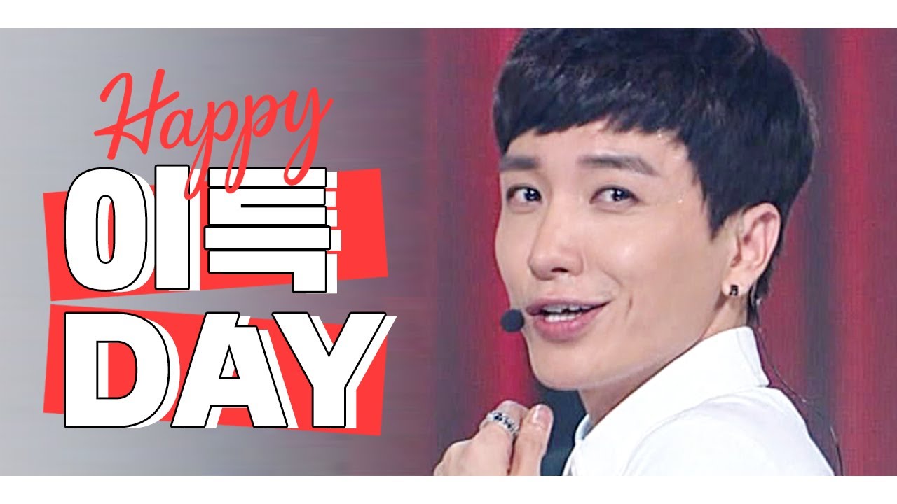 [IDOL-DAY] HAPPY SUPER JUNIOR 이특 (LEETEUK) - DAY