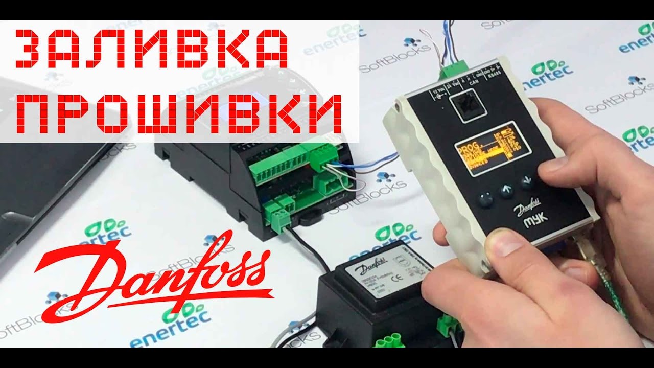 Заливка в контроллер Danfoss MCX предварительно подготовленного файла прошивки