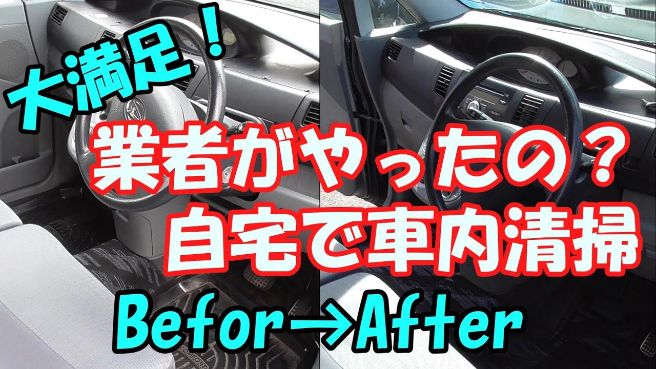 業者並みの車内クリーニングを自分でやる方法をご紹介！！【車内清掃】【ルークリ】【ゆっくり解説】