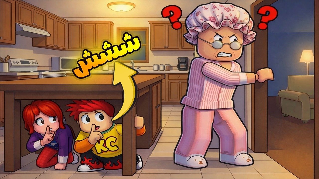 هروب ملك كرافت من الجدة الشريرة في روبلوكس 😲 👵