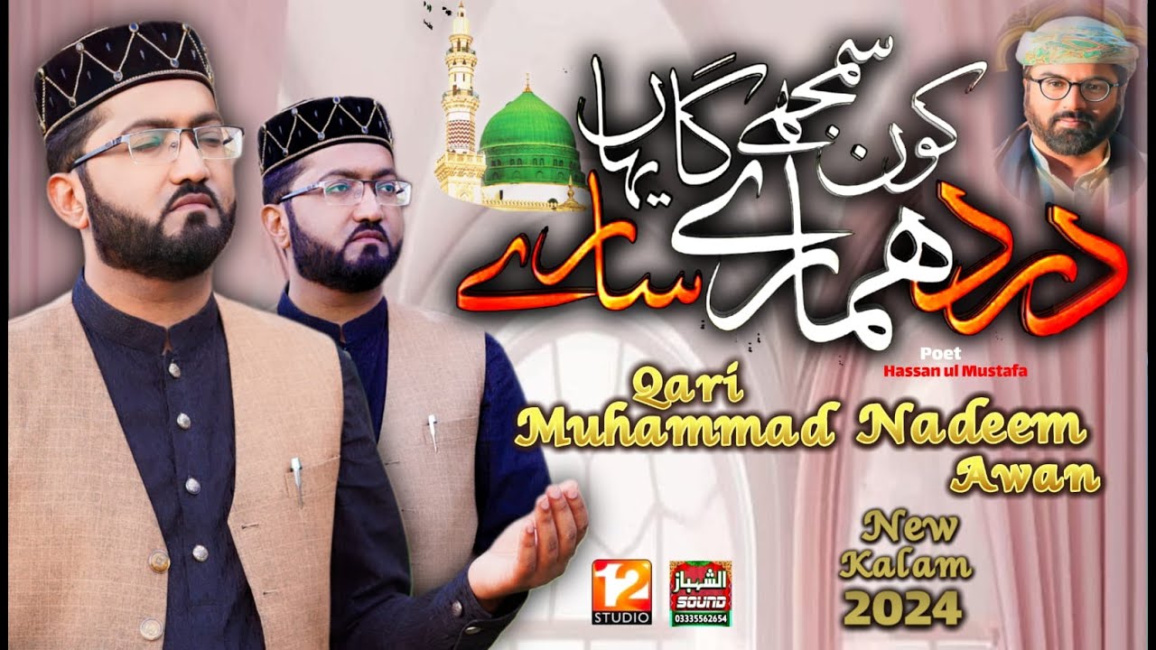 Kon Samjhy ga Yahan Dard Hamary Sary // Kaif Awar New Kalam // Qari Muhammad Nadeem Awan 2024
