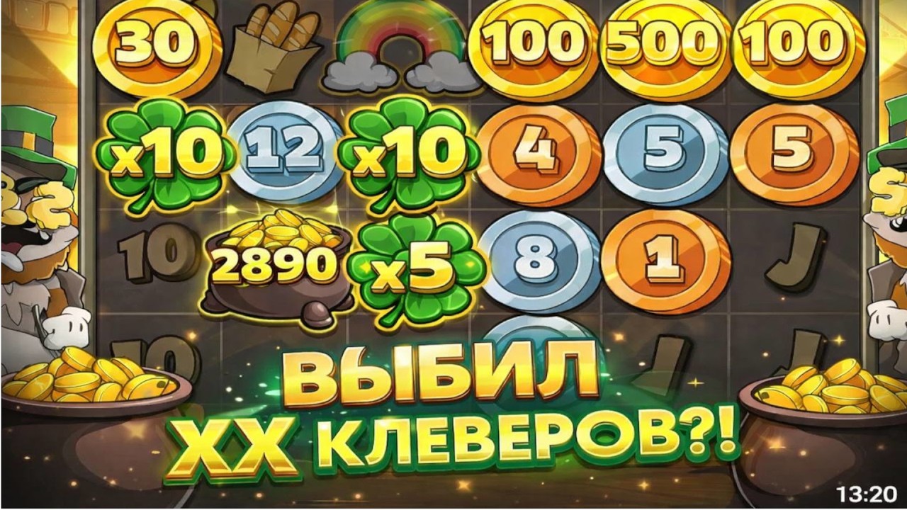 ВЫБИЛ ХХ КЛЕВЕРОВ В LE BANDIT!!!ЗАНОСЫ НЕДЕЛИ