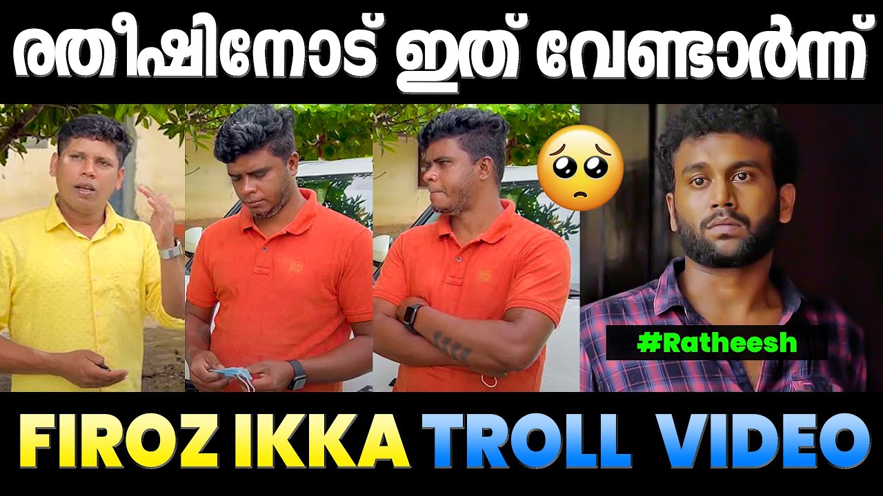 മോശമായിപ്പോയി ഫിറോസ് ഇക്ക !😢 Firoz Ikka Troll Video | Troll Malayalam | Mallu Yankee
