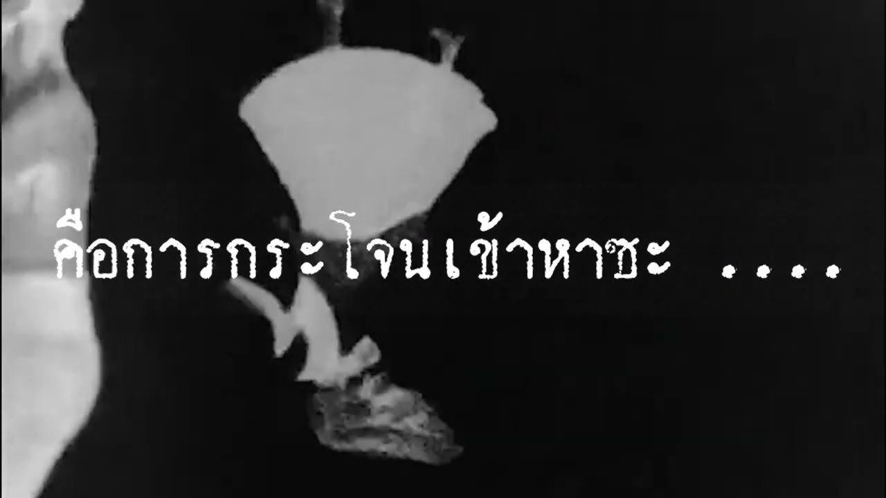 JOIN THE DANCE ... #thaimusic #alternativerock #เพลงนอกกระแส