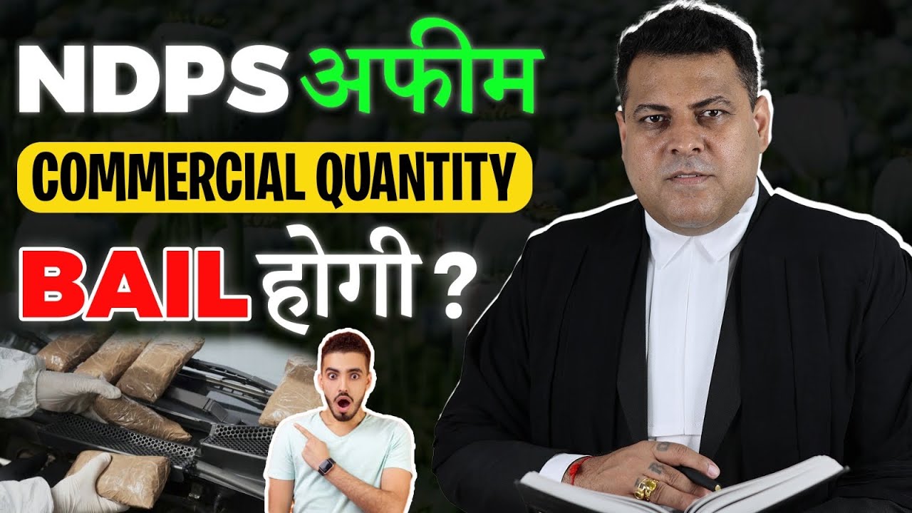 Afeem Case Commercial Quantity क्या Bail होगी? क्या सीधा सज़ा भी हो सकती है?