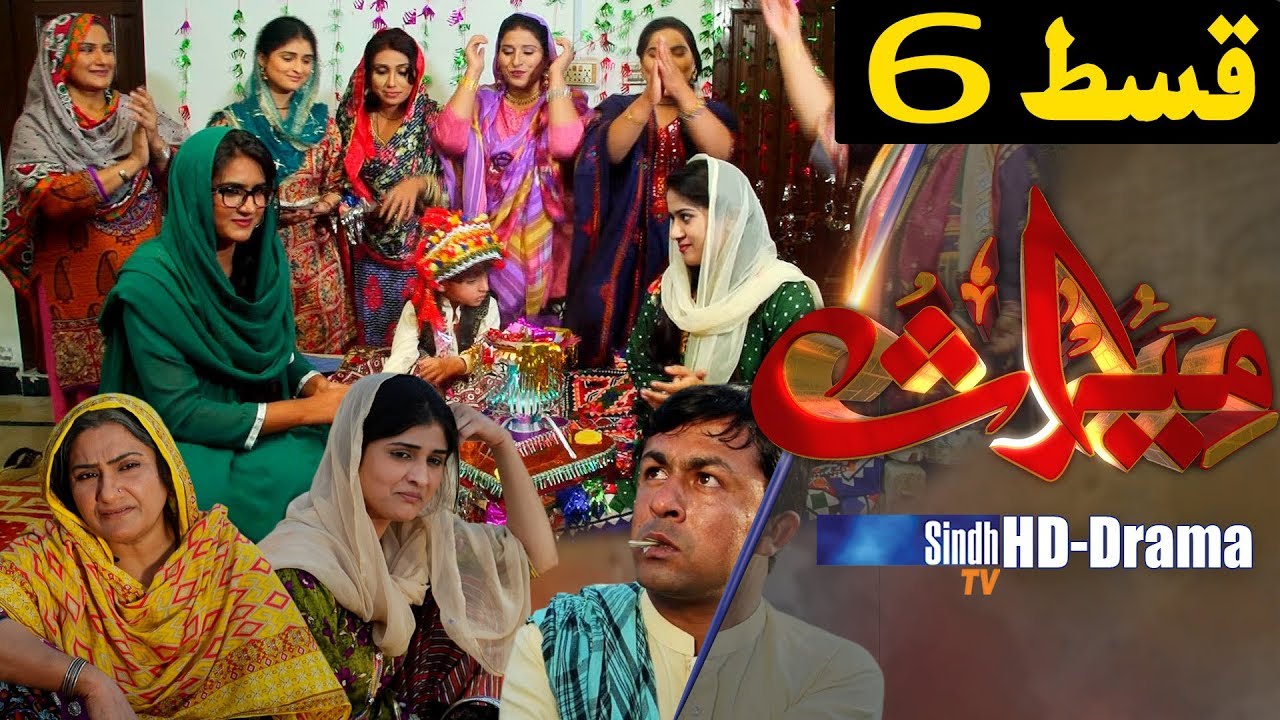 Meeras Ep 6 | Sindh TV Soap Serial | HD 1080p | SindhTVHD Drama