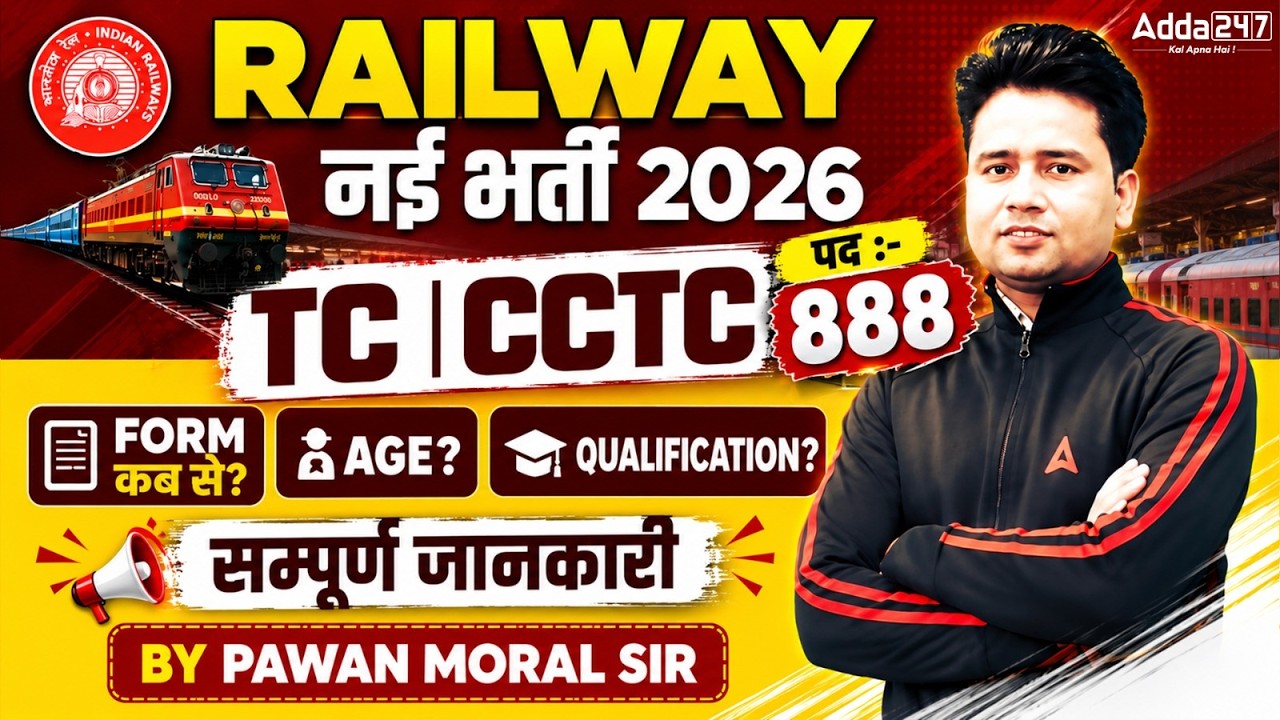 Railway TC Vacancy 2026 | Railway TC/CCTC Vacancy 2026 | Syllabus, Age, Qualification & Salary