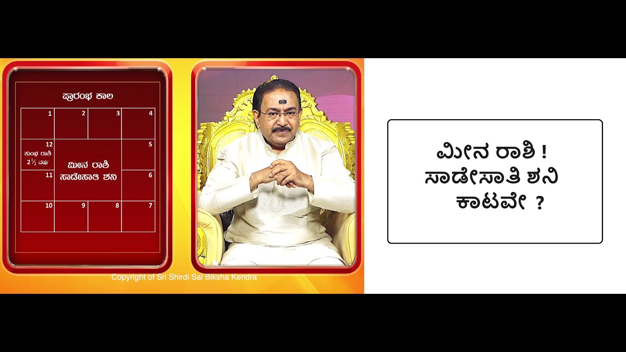 ಮೀನ ರಾಶಿ ! ಸಾಡೇಸಾತಿ ಶನಿ ಕಾಟಕ್ಕೆ ಪರಿಹಾರ | MEENA ! REMEDY FOR SADE SAAT SHANI -Ep1351 14-Oct-2023