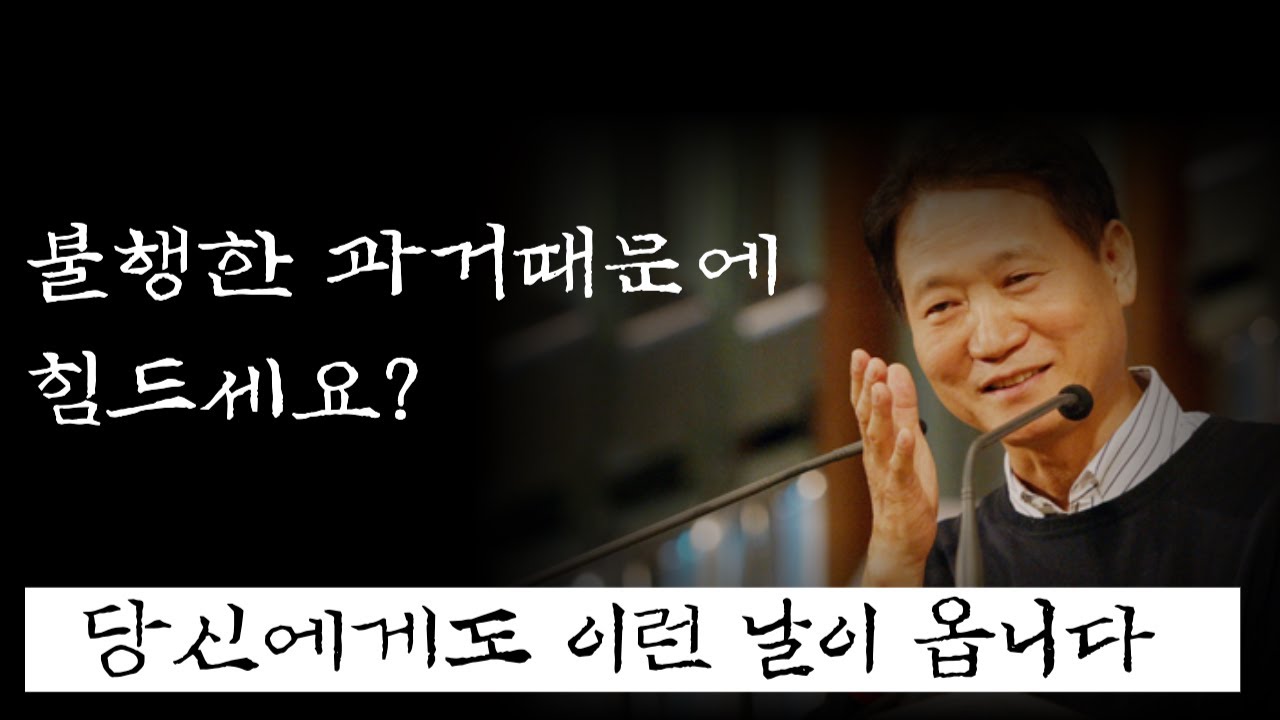 하용조 목사님 명설교ㅣ상처와 회복
