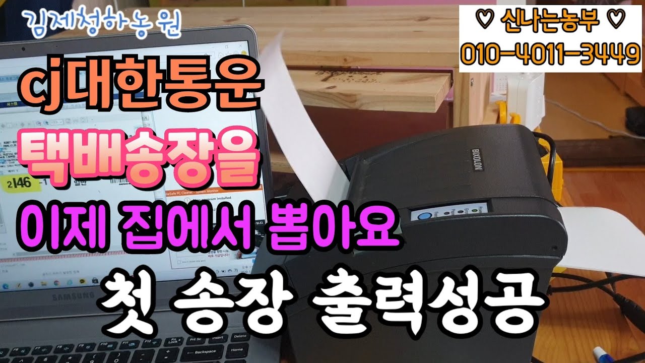 cj대한통운 코드받고 이제 집에서 직접 송장출력하게 되었습니다 코드받는방법,사용법