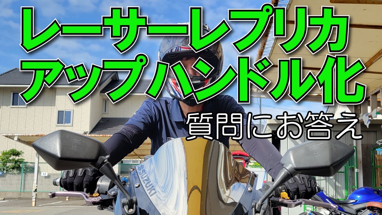 セパレートからバーハンドル変更について　【徳島中央自動車教習所】
