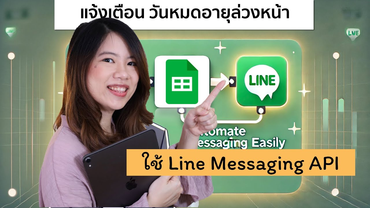 สอนทำแจ้งเตือนสินค้าหมดอายุล่วงหน้าใช้ข้อมูล Google Sheets แจ้งไปที่ไลน์ด้วย Line Messaging API:EP1