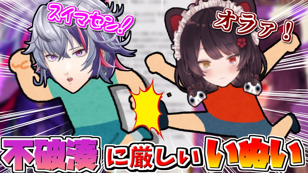 【にじさんじ切り抜き】不破湊に何かと当たりが強い戌亥とこまとめ【ふわとこ相談室】