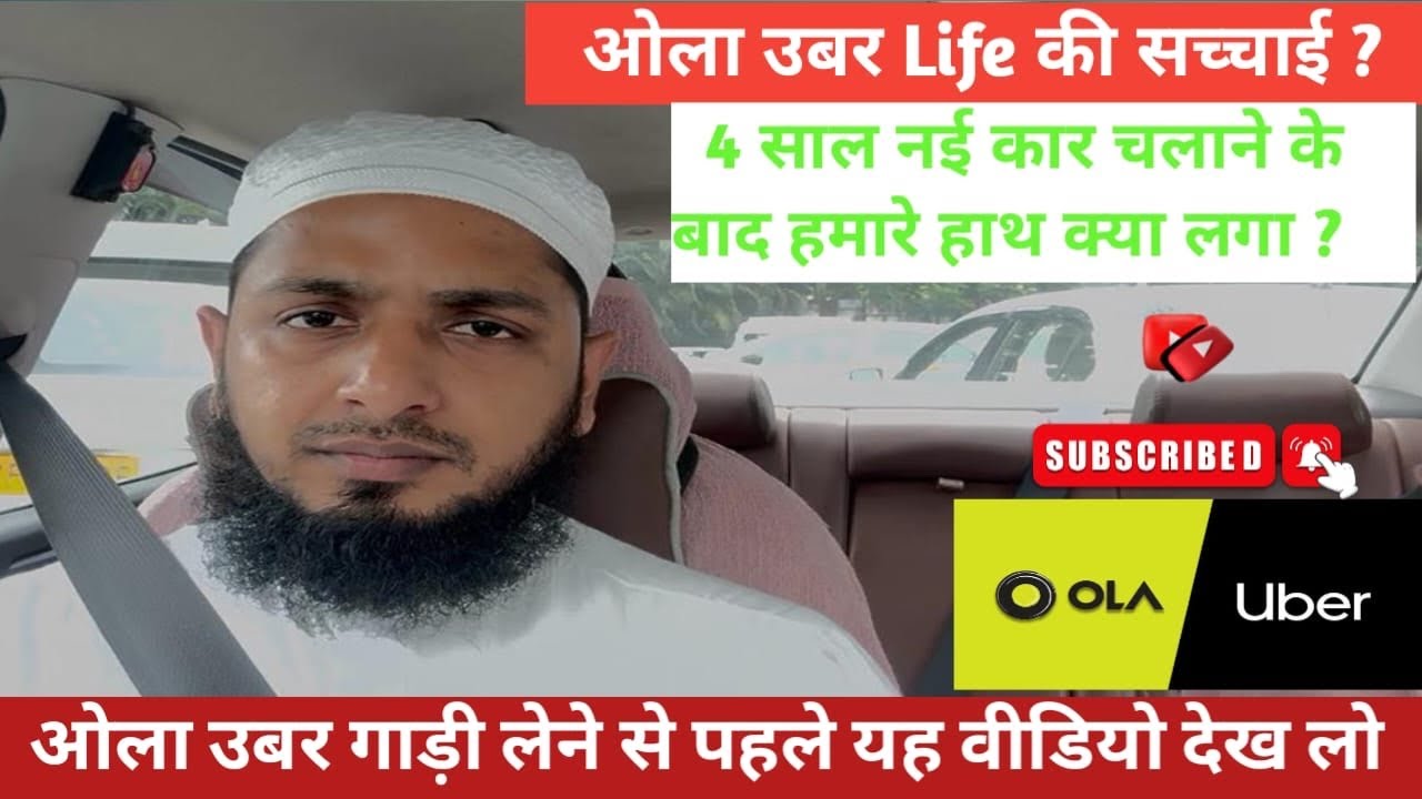 ओला Uber बिज़नेस की सच्चाई ॥ ड्राइवर लाइफ ॥ नयी कार के 4 साल बाद क्या हाथ फायदा नुकसान ? #cttravel23 