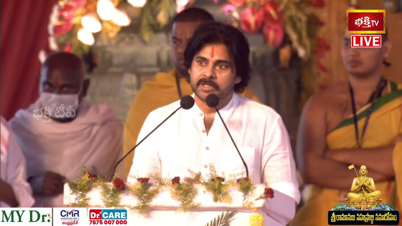 Pawan Kalyan Full Speech : శ్రీ రామానుజుల వారిని ఉద్దేశించి పవన్ కళ్యాణ్ అద్భుత ప్రసంగం | Bhakthi TV