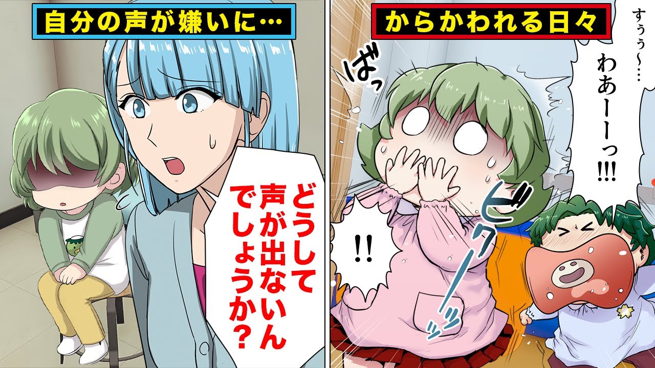 【漫画】友達にからかわれた娘が声を失い登園拒否に…