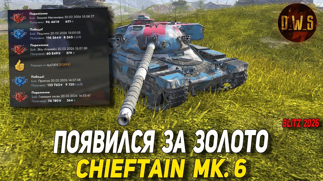 Chieftain Mk. 6 ХОРОШ, но НЕ в этом рандоме Tanks Blitz | D_W_S