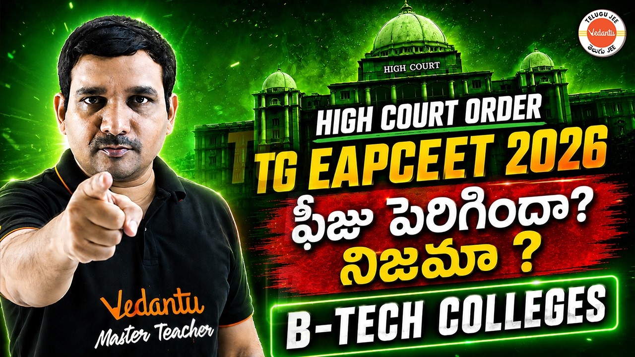 Update: High Court Order College ఫీజు పెరిగిందా? నిజమా?TG Engineering colleges FEE #eapcet #kiransir