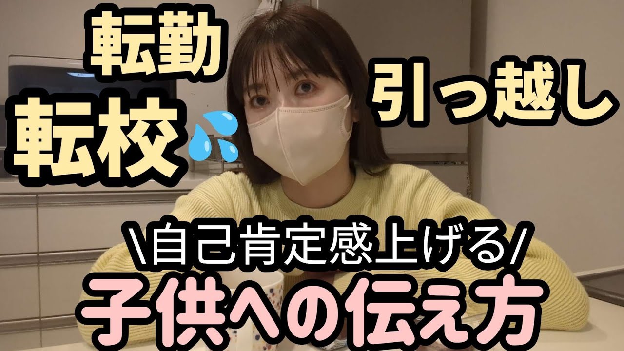 これから引っ越し、転校する方へ。きっと大丈夫✨