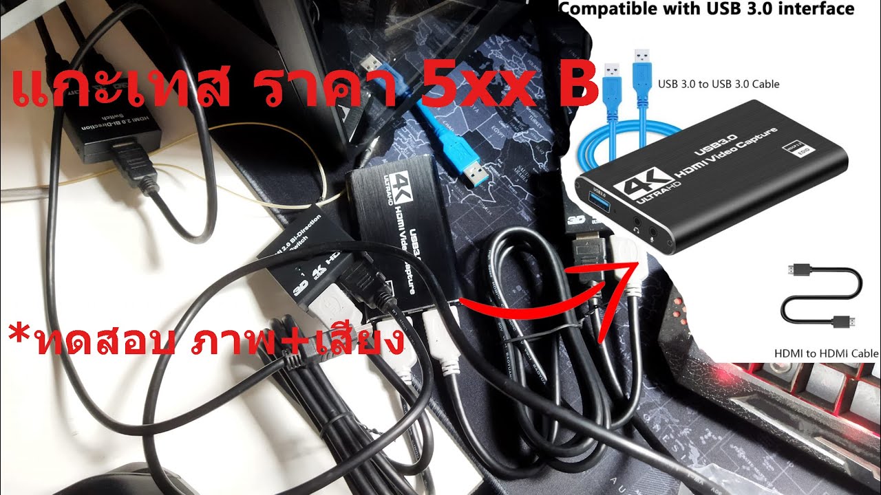 ทดสอบการ์ดแคปเจอร์ 4k ราคา5XX