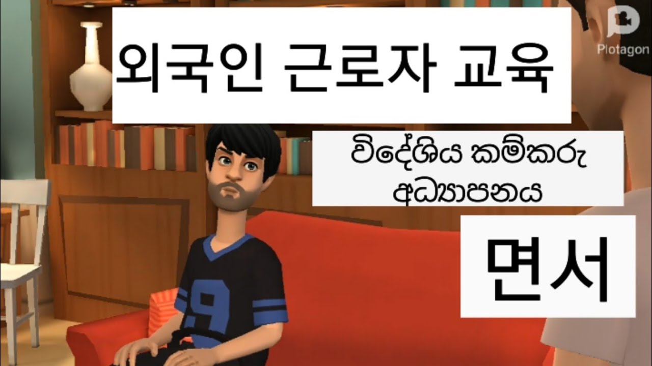 #korean විභාගයට ආපු වචන මතක තියාගමු#근로자 교육 #으면서