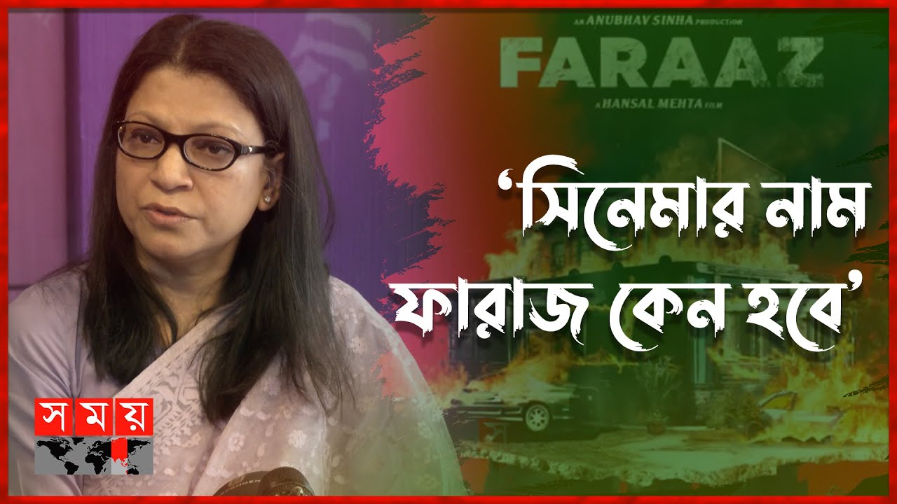 'আমি বিশ্বাস করি না ফারাজ সেখানে হিরো ছিলো: অবিন্তার মা | Faraaz | Abinta | Holey Artisan Incident