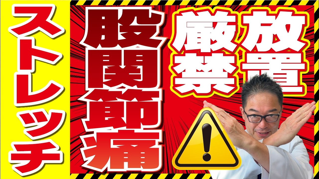 寝ながら できる 股関節のたった３つのストレッチ：股関節が痛くても大丈夫（変形性股関節症）