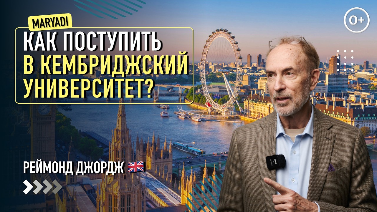 Поступление в Кембридж: этапы, интервью, личное заявление в топовый ВУЗ — Что важно знать?