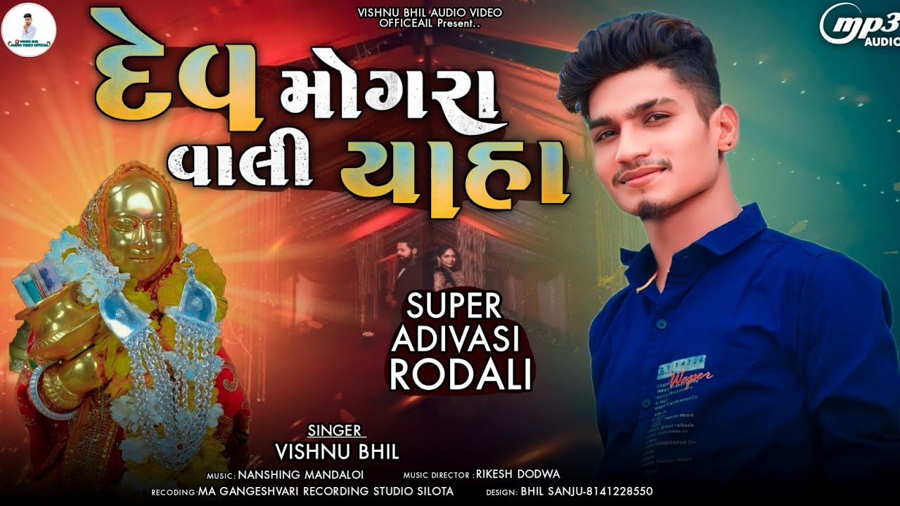 Maha Shivratri Aaveha Va || Singer Vishnu bhil || Spesal mahasivratri Adivasi Rodali || 2023