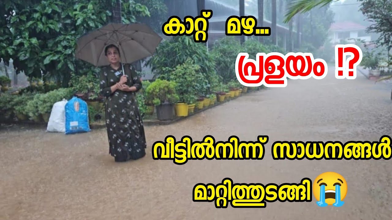 നമ്മുടെ വീട്ടിലും വെള്ളം കയറി 😭 വീട്ടിൽനിന്ന് സാധനങ്ങൾ മാറ്റിത്തുടങ്ങി  | Home tour
