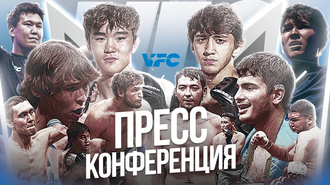 VFC 001: пресс-конференция КОНФЛИКТ: ИСПАНЕЦ БАЛА vs АКТАН?