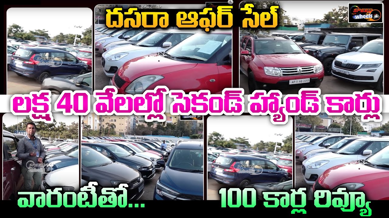 Second Hand Cars Under 1,40,000 | Swift | Hyundai | i10 | i20 | Tata | Mahindra | Speed Wheels