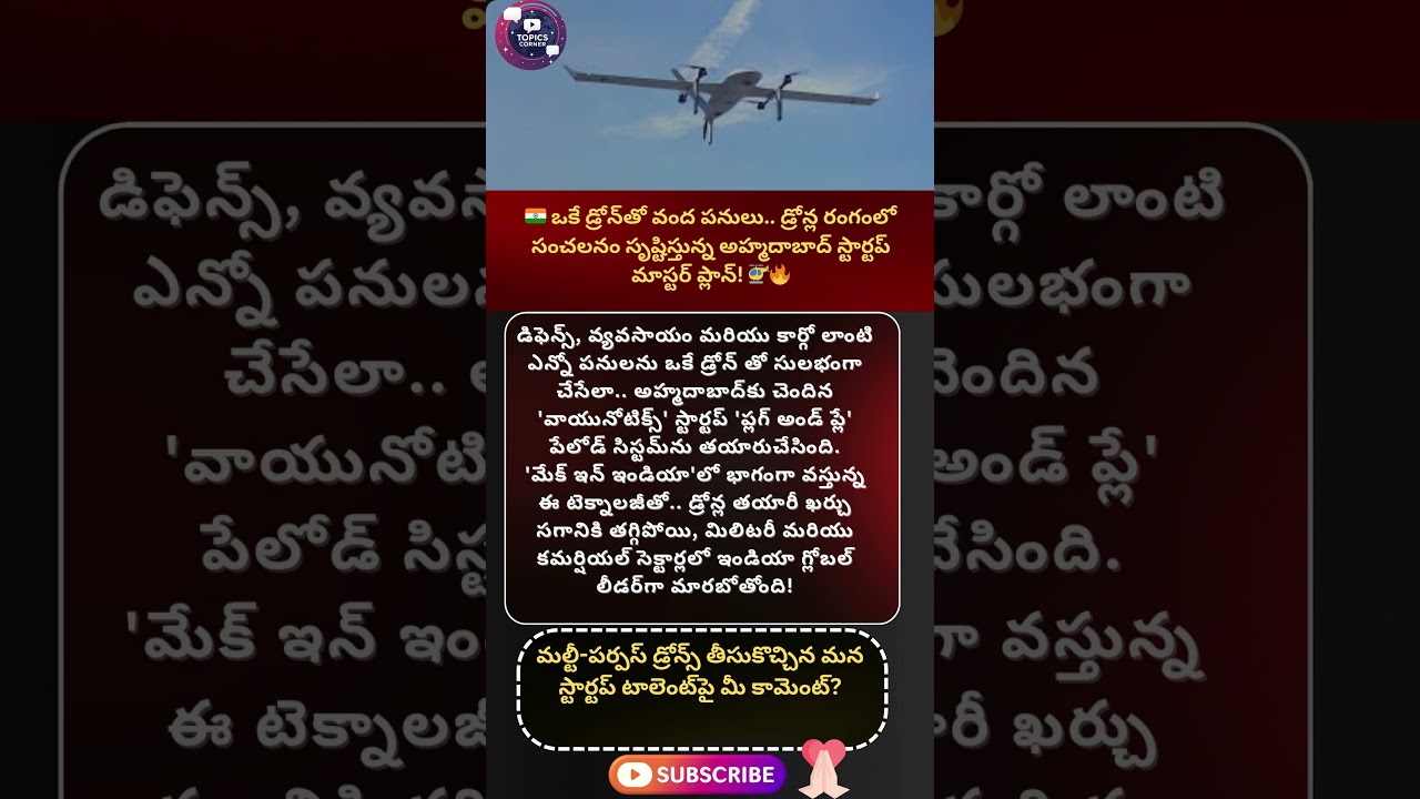 #vayunotics #ahmedabadstartups #dronetechnology #makeinindia #atmanirbharbharat #militarydrones
