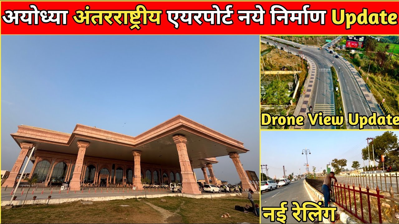 अयोध्या महर्षि वाल्मीकि अंतरराष्ट्रीय एयरपोर्ट के नए निर्माण/नई रेलिंग लगाई जा रही है रोड पर#Ayodhya