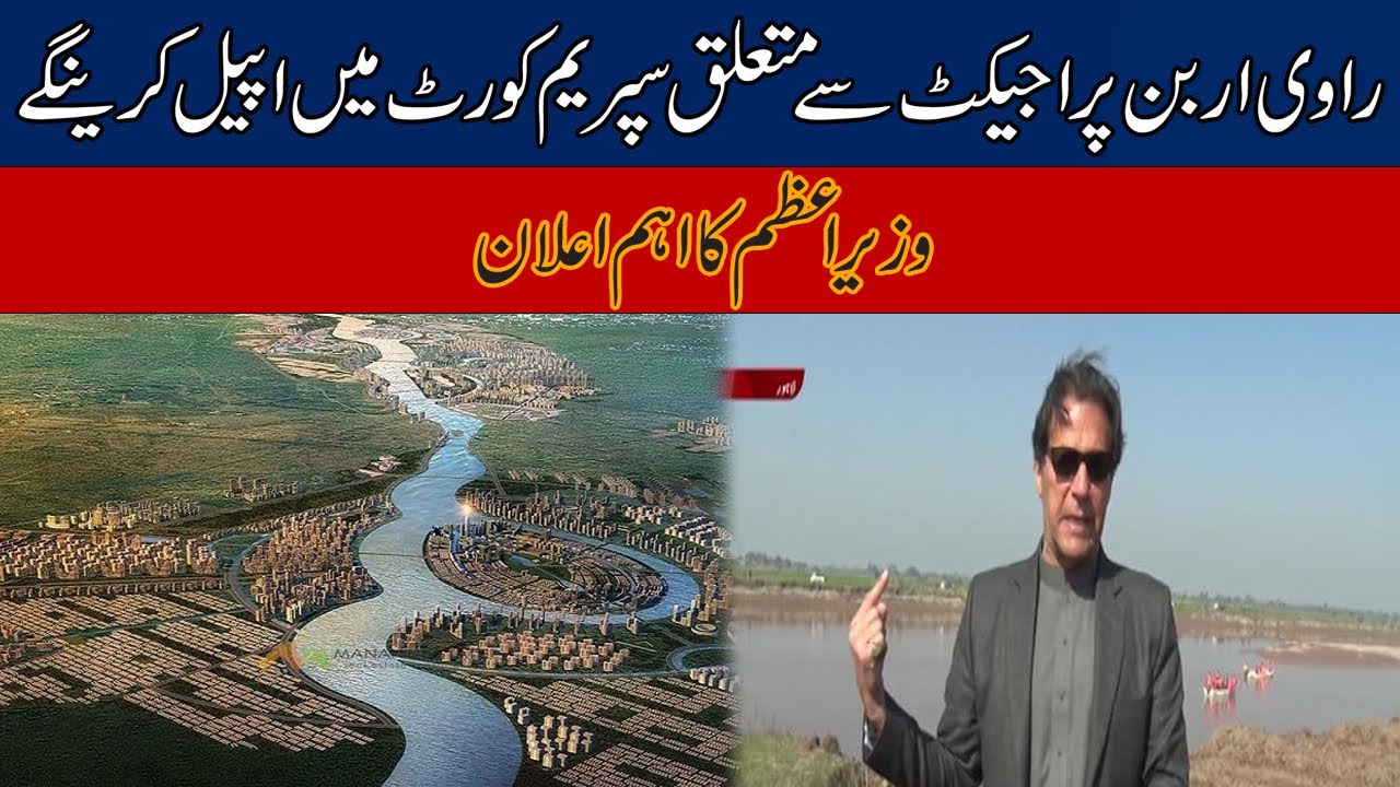Ravi Urban Development Project, PM Imran Khan Huge Statement