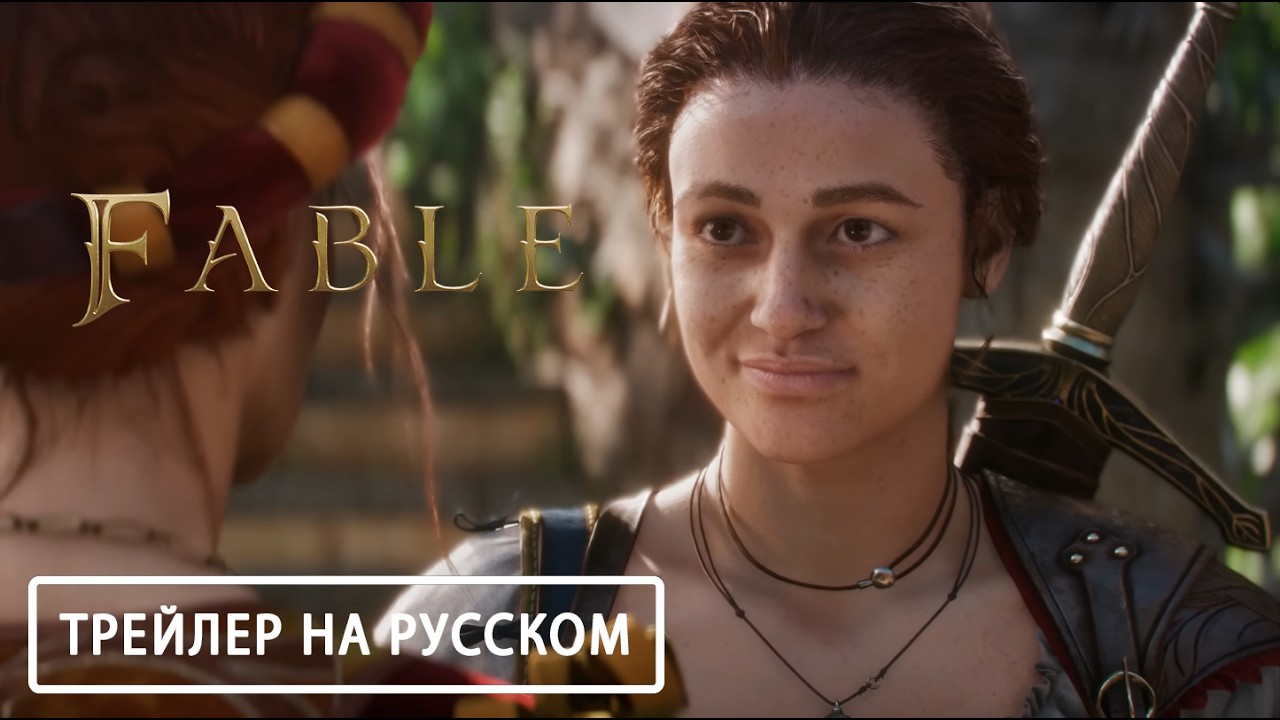 Fable - Русский трейлер | MKStudio