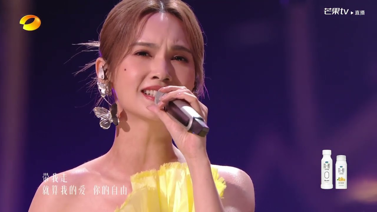 【歌手2024第一期】楊丞琳出場介紹+演唱《帶我走》全程