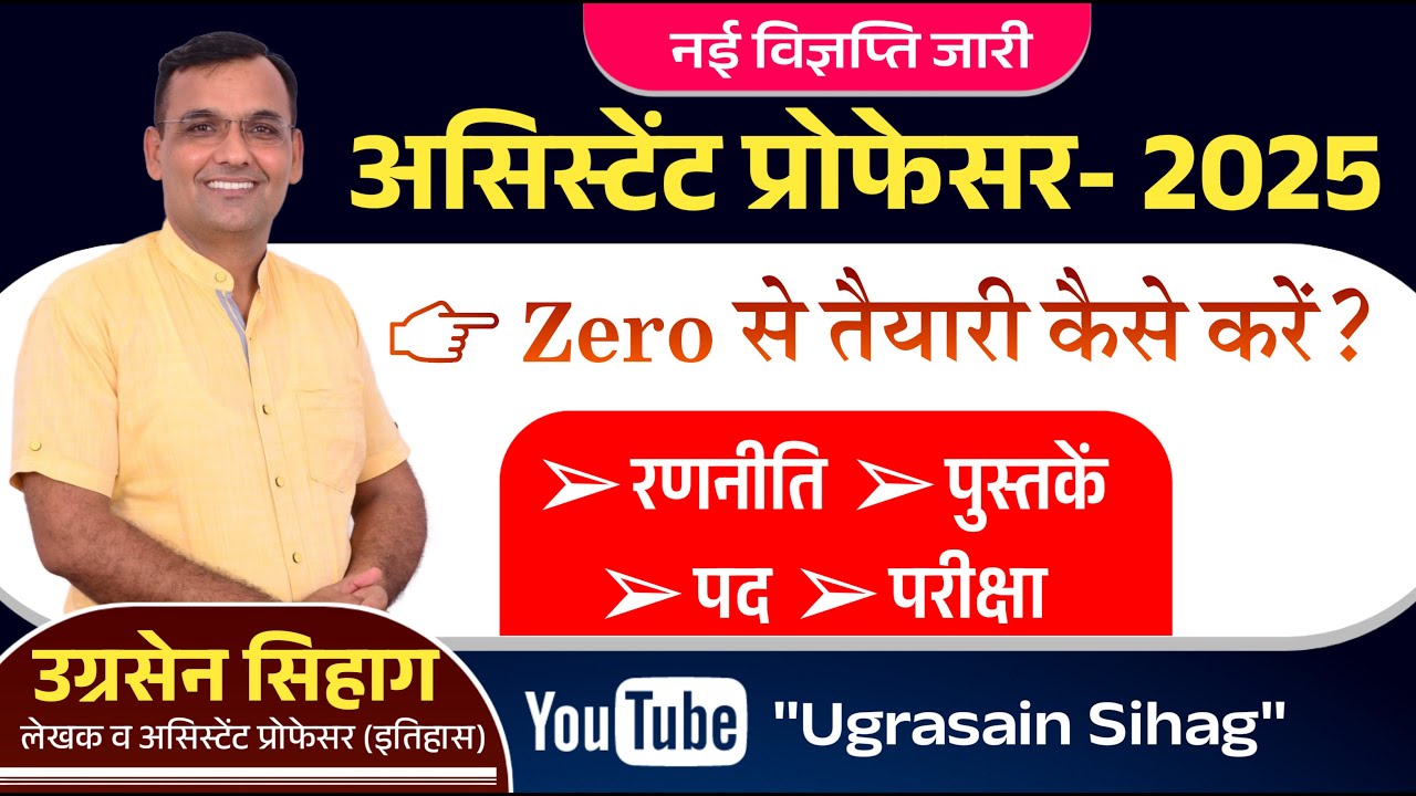 Assistant Professor New Vacancy Update | AP Books , Strategy & Study Material | By Sihag Sir