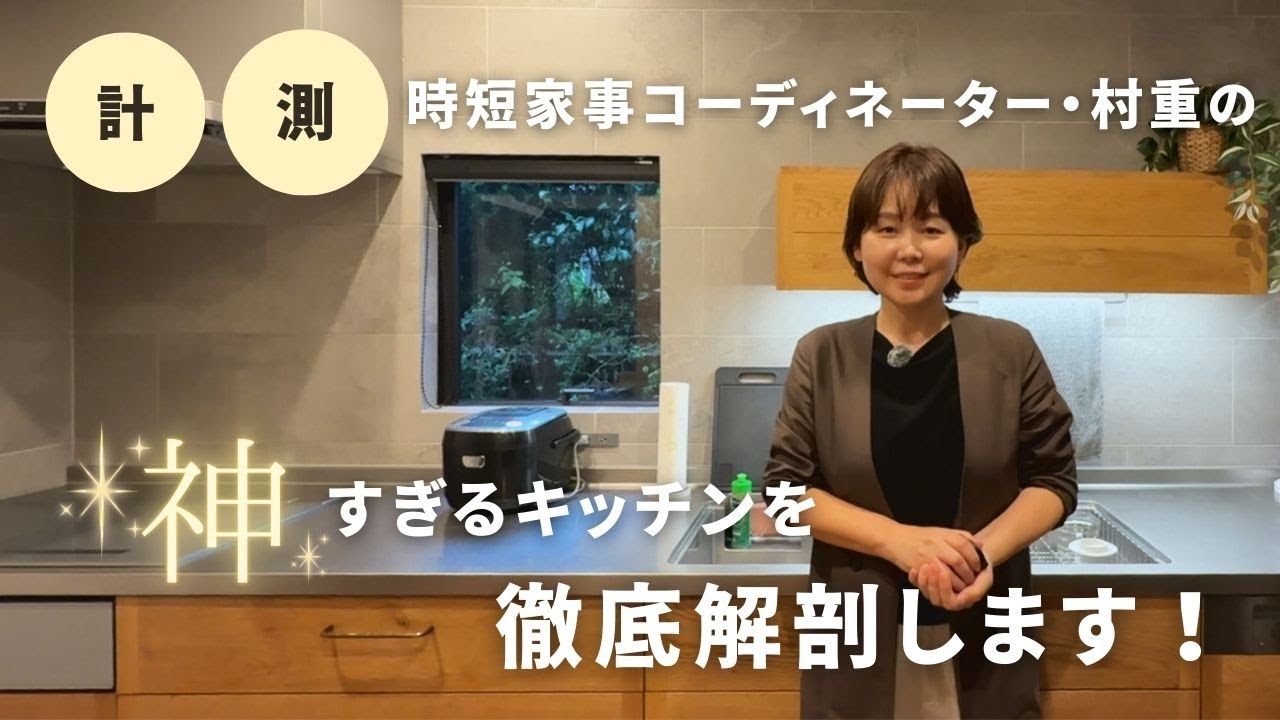 【時短アイディア】家事がしんどいを解決｜設計士の自宅キッチンを徹底解説