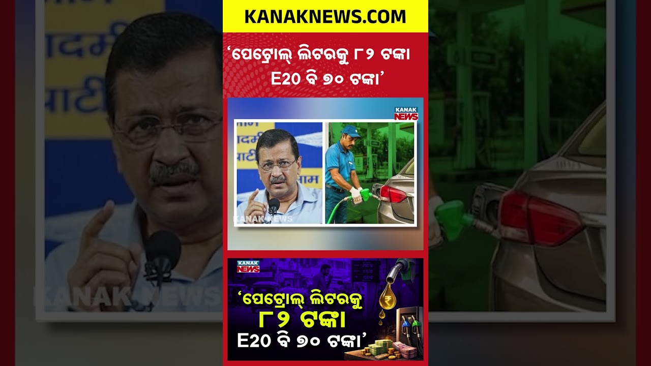 Petrol Price Should Be ₹82, Not ₹108! Kejriwal Explains The Math!