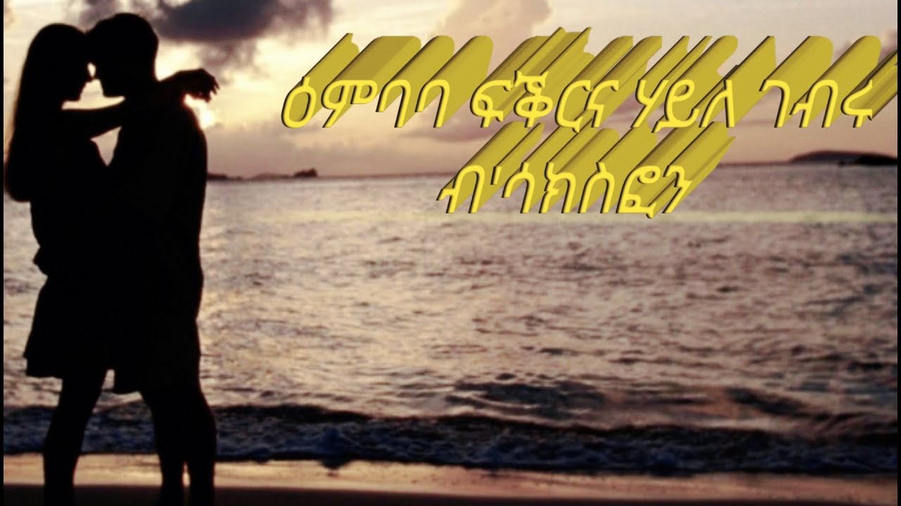 Embaba Fqrna haile gebru