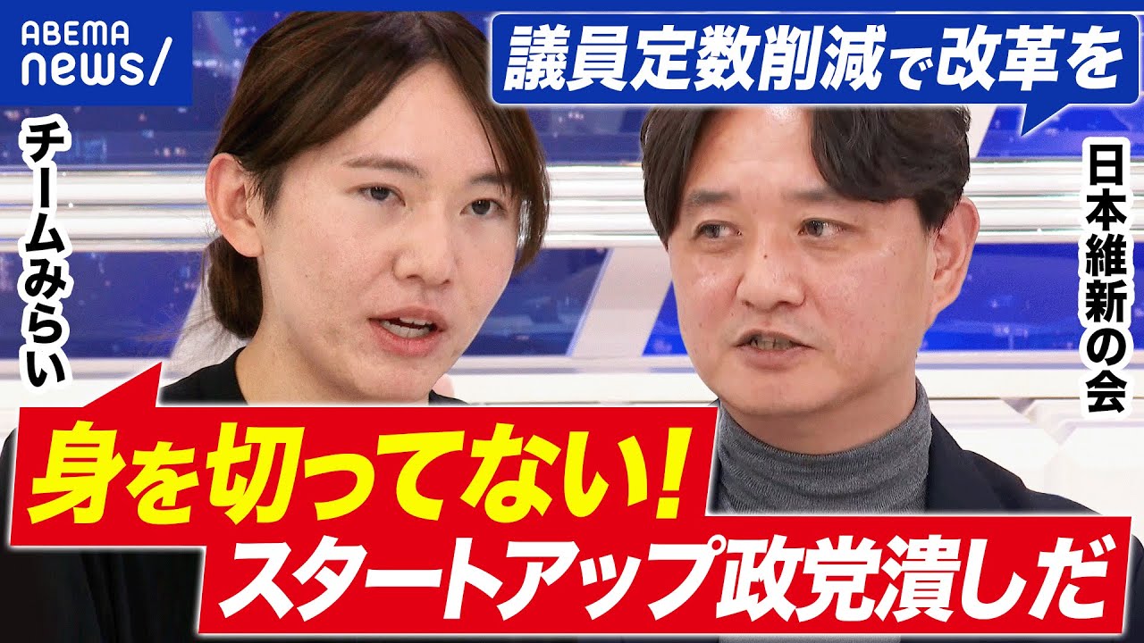 【議員定数削減】国民にメリットあるの？仕事しない政治家って減らせる？なぜ連立の絶対条件？｜アベプラ
