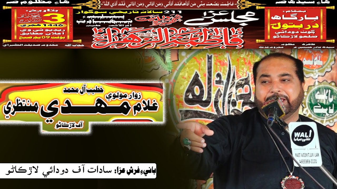 Majlis-e-Aza | 3 Jamadi-Ul-Sani 2024 | Molana Ghulam Mehdi Muntaziri At Goth Dodai Larkana Sindh