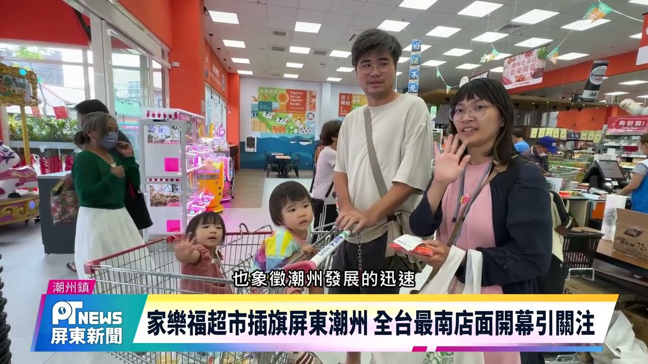 家樂福超市插旗屏東潮州 全台最南店面開幕引關注