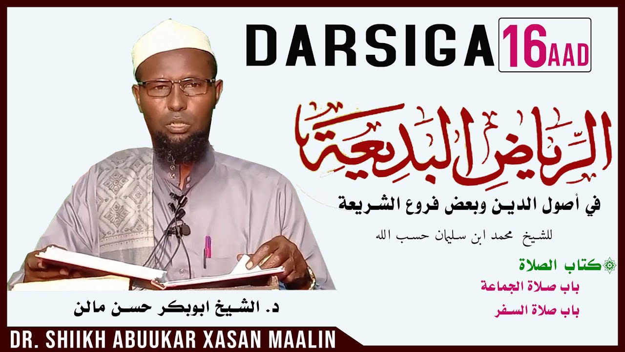 DARSIGA 16AAD | RIYAADUL BADIIC | Sheekh Abuukar Xasan Maalin | Tafsiir TV