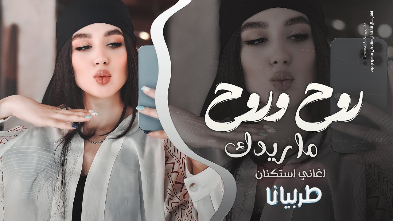 روح وروح ماريدك فرصة وضاعت من ايدك - جهاد سليمان _ معزوفه تيك توك 2025  اغاني طرب | مطلوبه اكثر شيء.