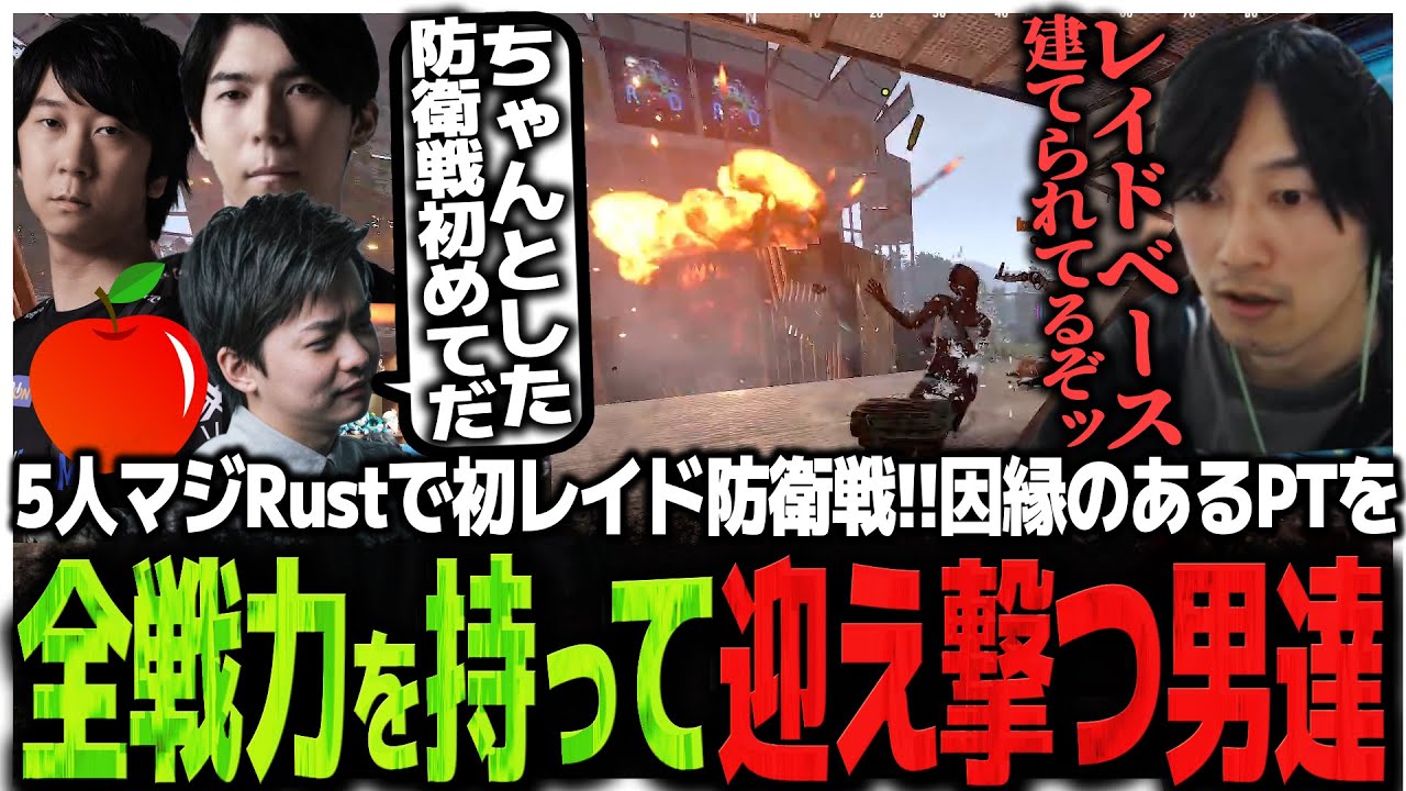 5人マジRustで初レイド防衛戦!!因縁のある猛者PTを全戦力を持って迎え撃つ男達【Rust】